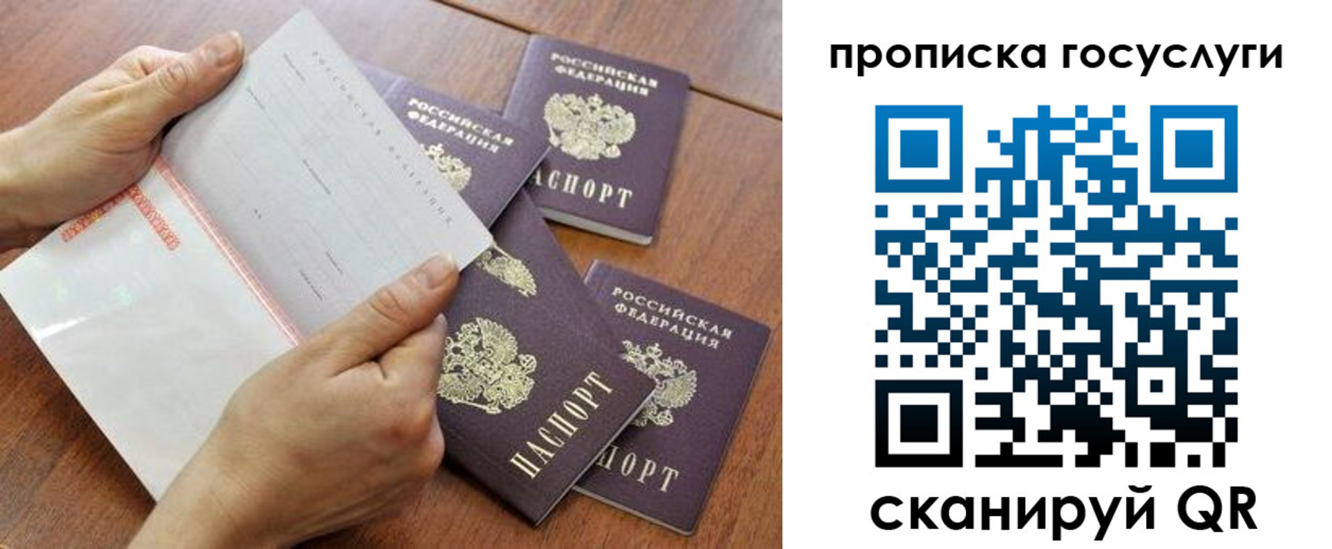 временная регистрация законно в Россоши
