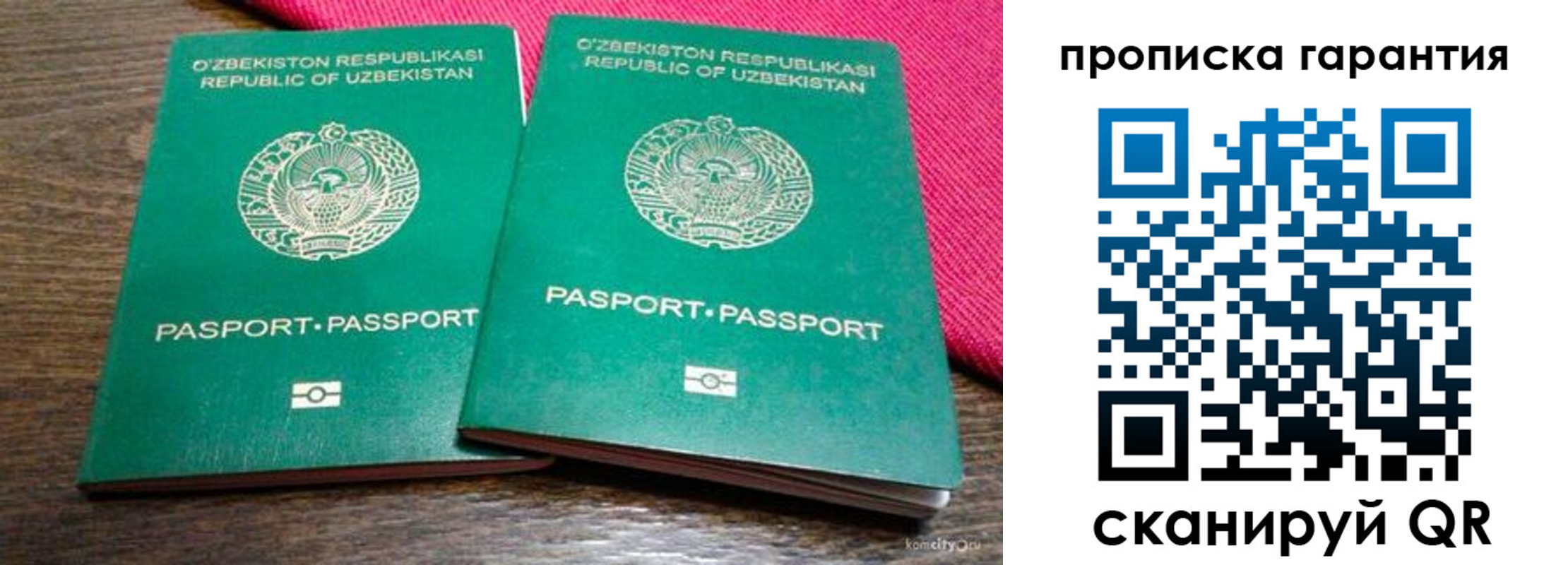 прописка в квартире в Россоши