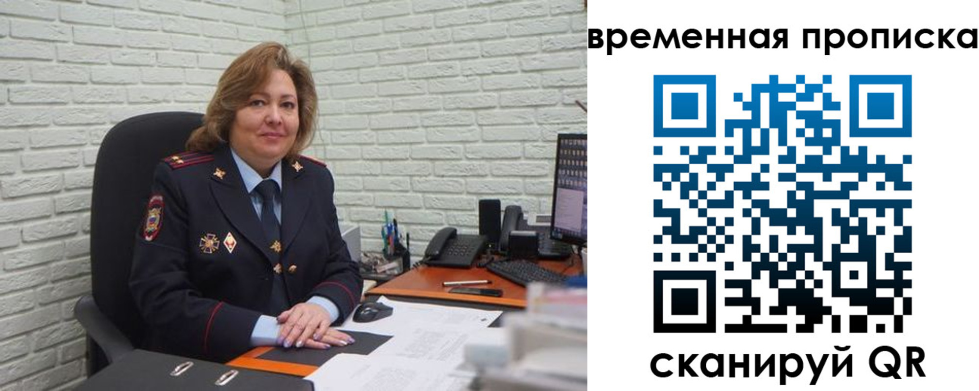 временная регистрация для школы в Россоши