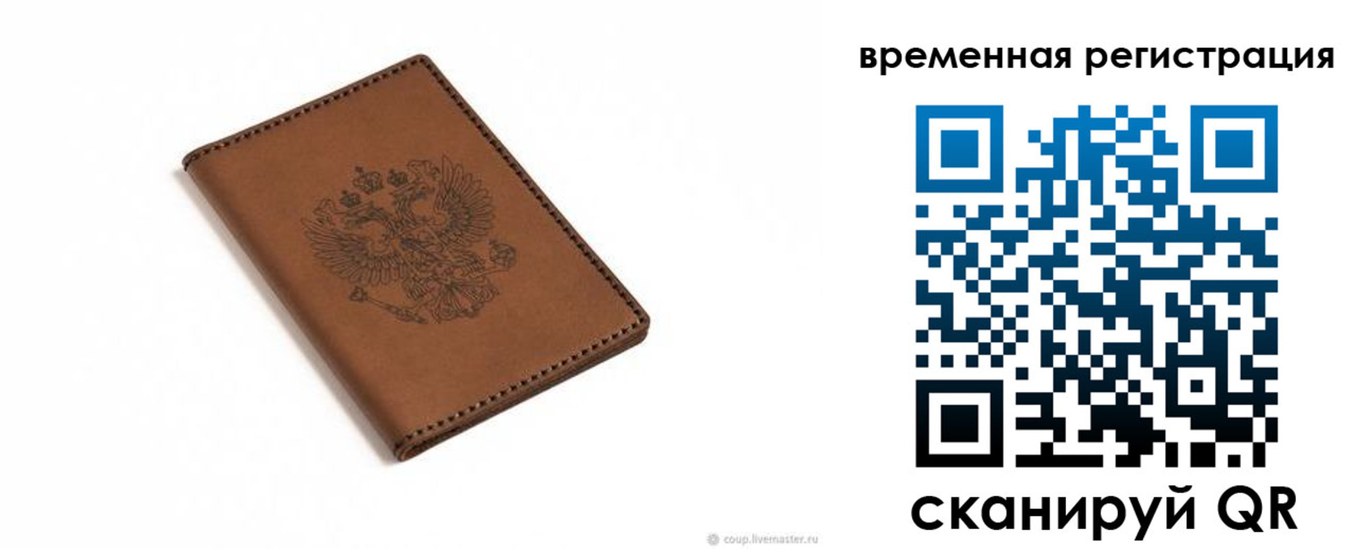 временная регистрация поиск в Россоши