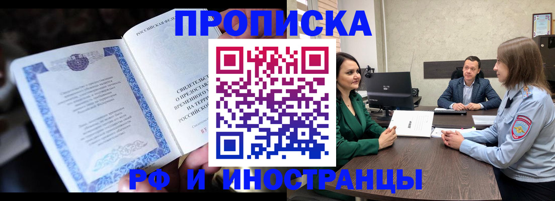 прописка от собственника в Россоши