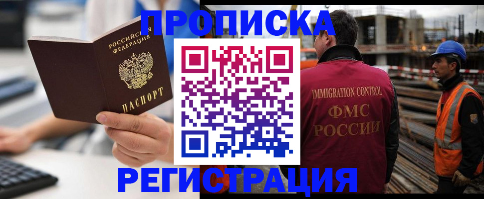 прописка ребенка в Россоши