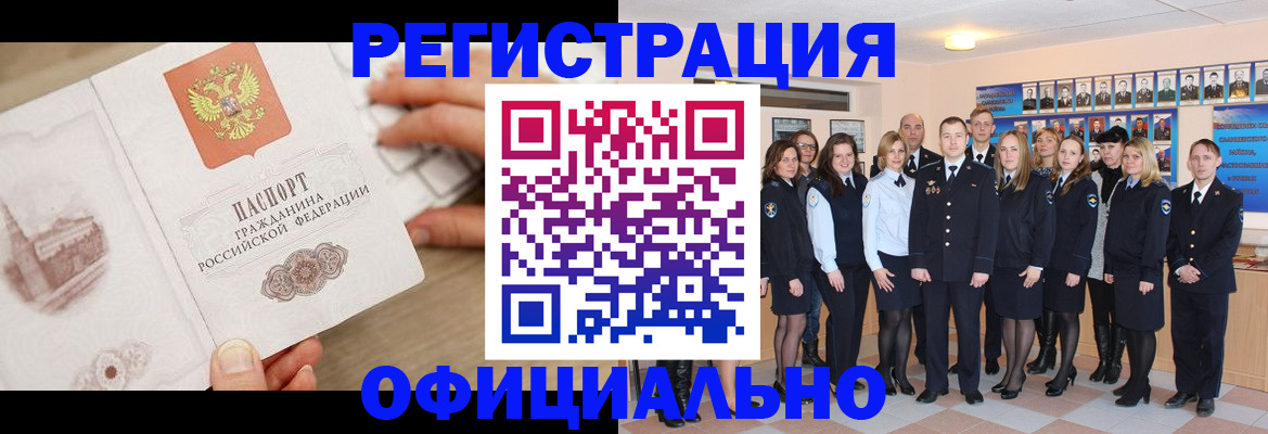временная регистрация поиск в Россоши