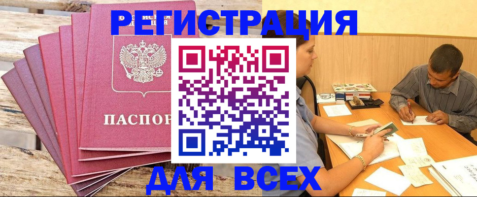 временная регистрация поиск в Россоши
