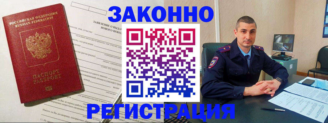 прописка для кредита в Россоши