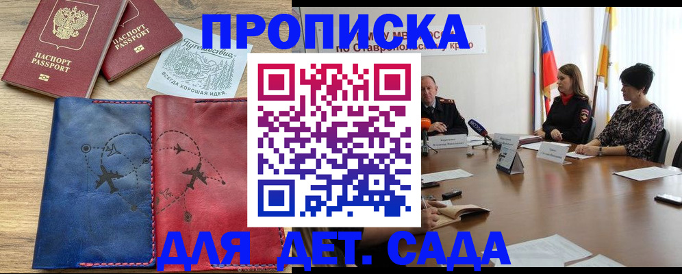 купить прописку в Россоши